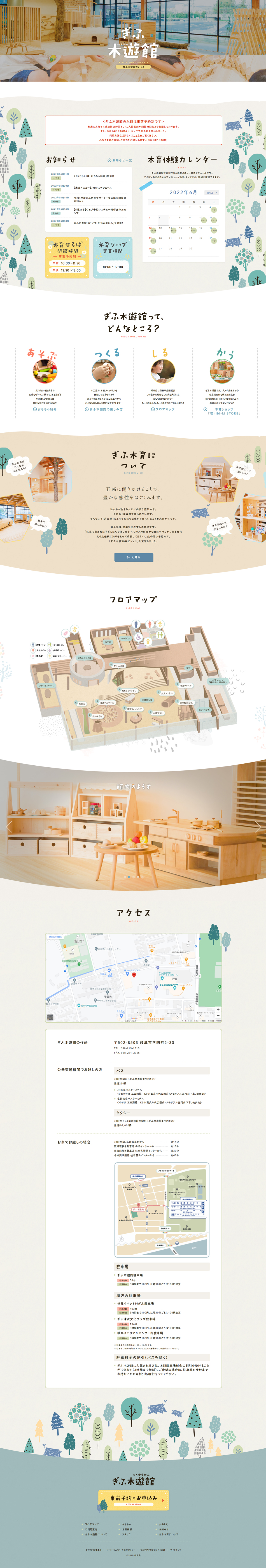 Gifu Kiyukan LP design (Businesses, companies, stores / Beige tones / Cute style) PC version