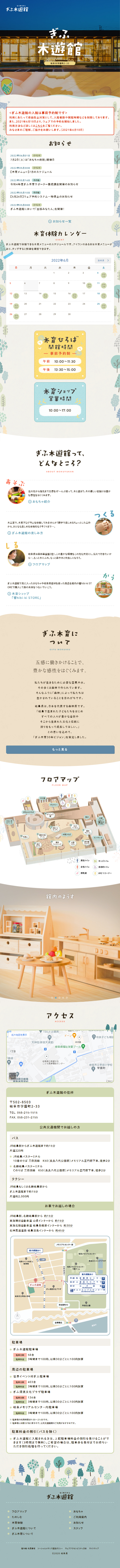 Gifu Kiyukan LP design (Businesses, companies, stores / Beige tones / Cute style) Mobile version