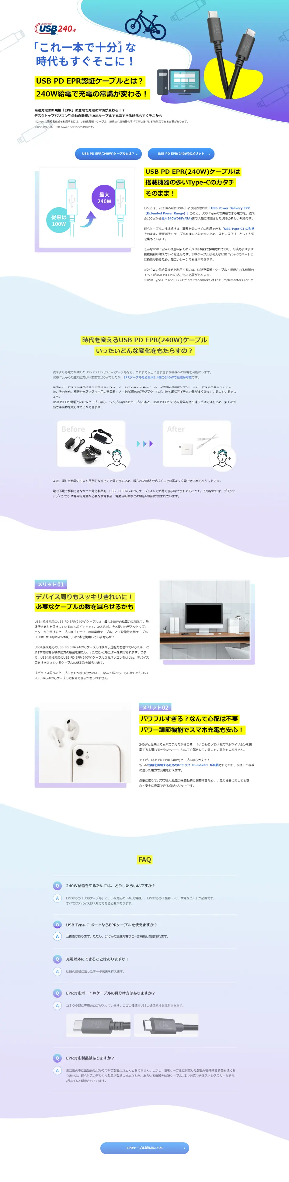 高速充電の新規格「EPR」のLPデザイン（パソコン・周辺機器／ブルー系／シンプル系）PC版