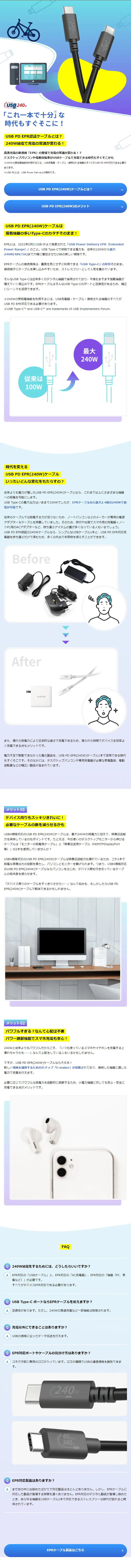 高速充電の新規格「EPR」のLPデザイン（パソコン・周辺機器／ブルー系／シンプル系）スマホ版