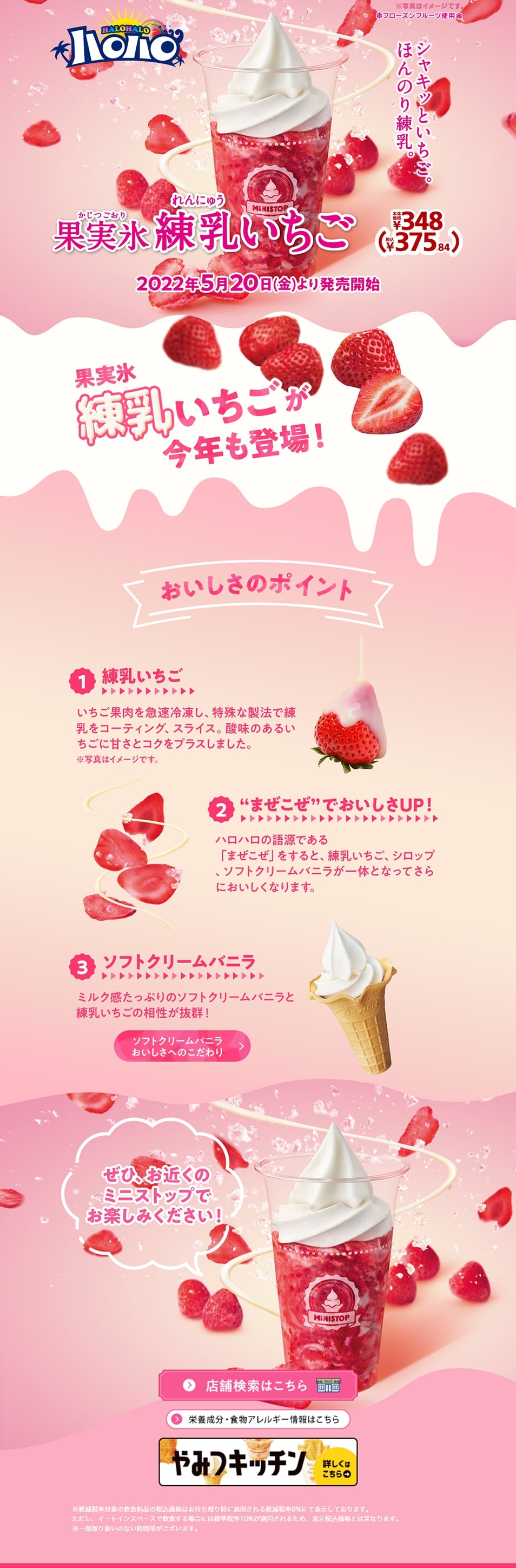 果実氷練乳いちごのLPデザイン（洋菓子／ピンク系／にぎやか系）PC版