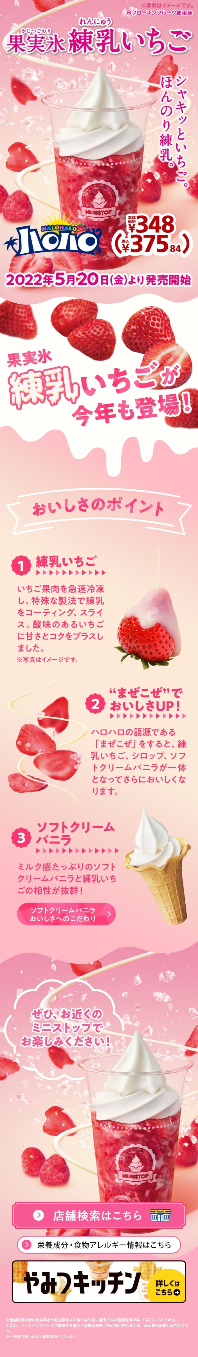果実氷練乳いちごのLPデザイン（洋菓子／ピンク系／にぎやか系）スマホ版
