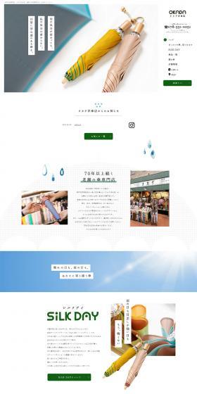 株式会社オカダ洋傘店のLPデザイン（企業・会社・お店／ブルー系／かわいい系）PC版