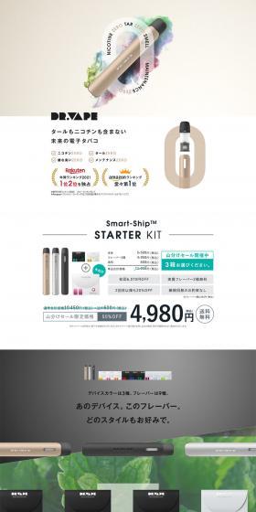 DR.VAPE Model2 Smart-Ship STARTER KITのLPデザイン（一般家電／ブラック系／かっこいい系）PC版