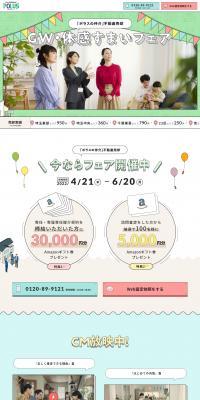 Hands-on Home Fair LP design (architecture / Multi-color type / Cute style) PC version