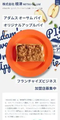 株式会社根津のLPデザイン（企業・会社・お店／グレー系／かわいい系）スマホ版