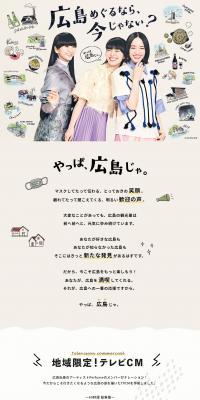 After all, it's Hiroshima. LP design (Domestic and international travel / Beige tones / Cute style) PC version
