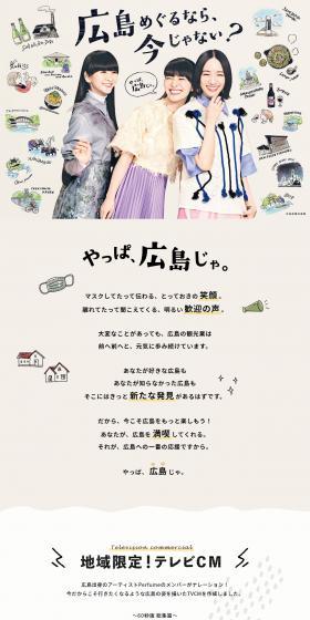 After all, it's Hiroshima. LP design (Domestic and international travel / Beige tones / Cute style) PC version