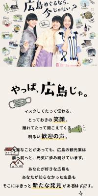やっぱ、広島じゃ。のLPデザイン（国内旅行・海外旅行／ベージュ系／かわいい系）スマホ版