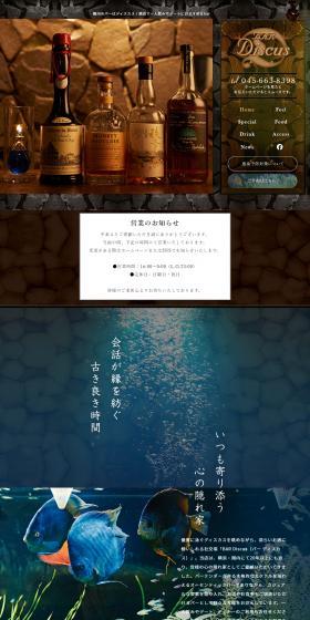 BAR DiscusのLPデザイン（企業・会社・お店／ブラウン系／かっこいい系）PC版
