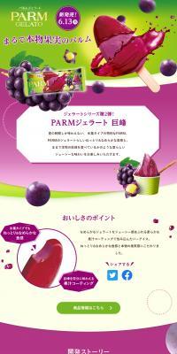 PARM Gelato Kyoho LP design (fruit-vegetable / Green tones / Lively type) PC version