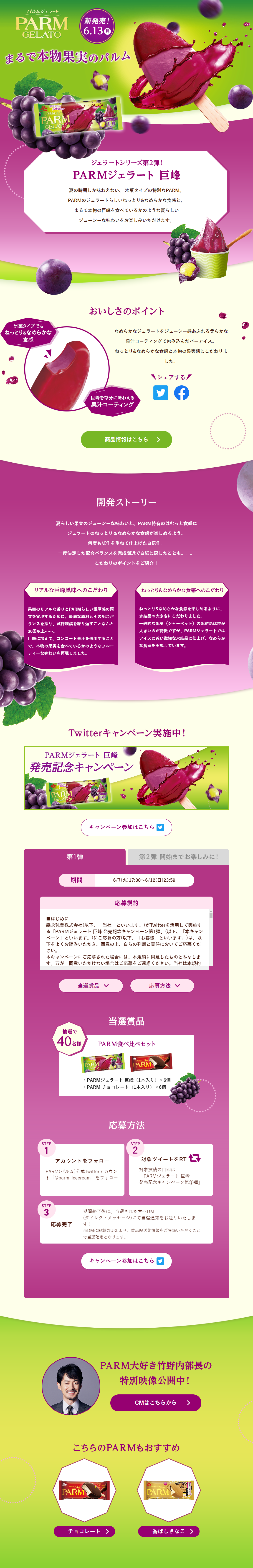 PARM Gelato Kyoho LP design (fruit-vegetable / Green tones / Lively type) PC version