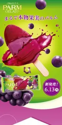PARMジェラート 巨峰のLPデザイン（フルーツ・果物・野菜／グリーン系／にぎやか系）スマホ版