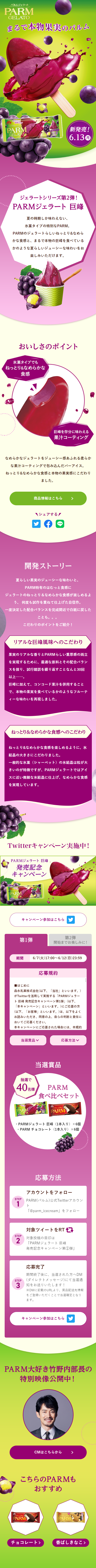 PARM Gelato Kyoho LP design (fruit-vegetable / Green tones / Lively type) Mobile version
