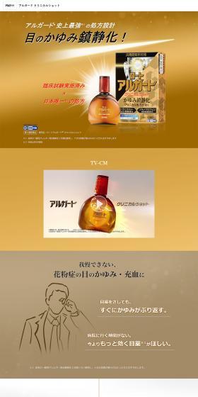 アルガード クリニカルショットのLPデザイン（応急手当・保護用品／ゴールド系／シンプル系）PC版