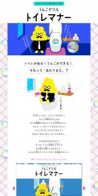 Unko Drill Toilet Manners LP design (architecture / Multi-color type / Manga) PC version