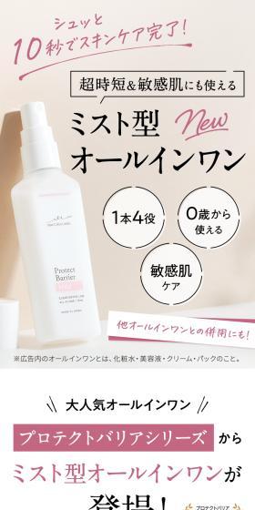 Protect Barrier Mild LP design (Skincare, Bodycare, Haircare / White-based / Cute style) PC version