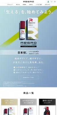 発毛剤REGROのLPデザイン(スキンケア・ボディケア・ヘアケア/ブルー系/シンプル系)PC版