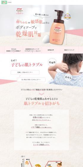 CareCera Baby LP design (Skincare, Bodycare, Haircare / White-based / Cute style) PC version