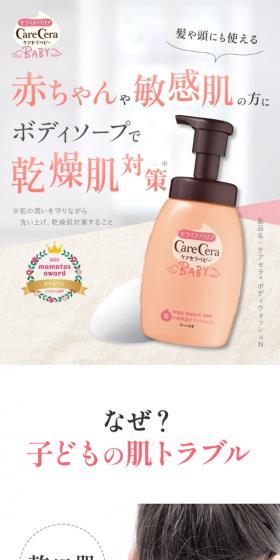 ケアセラベビーのLPデザイン（スキンケア・ボディケア・ヘアケア／ホワイト系／かわいい系）スマホ版