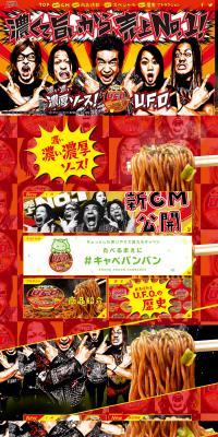Nisshin Yakisoba U.F.O. LP design (Retort / Instant / Red tones / Lively type) PC version