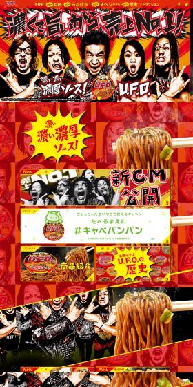 Nisshin Yakisoba U.F.O. LP design (Retort / Instant / Red tones / Lively type) PC version