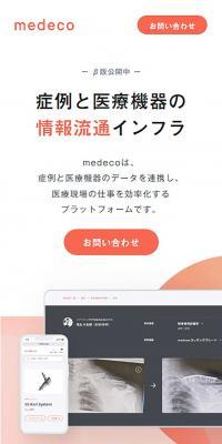 medecoのLPデザイン（病院・整体・マッサージ／オレンジ系／シンプル系）スマホ版