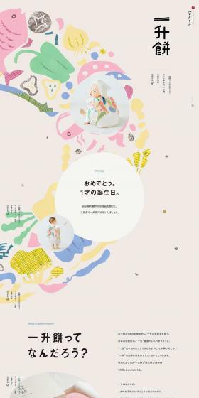 Issho Mochi to Celebrate a 1st Birthday LP design (Rice, Grains, and Cereals / Beige tones / Cute style) PC version