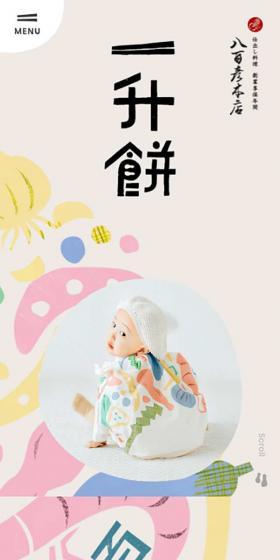 1才のお誕生日を祝う一升餅のLPデザイン（米・雑穀・シリアル／ベージュ系／かわいい系）スマホ版