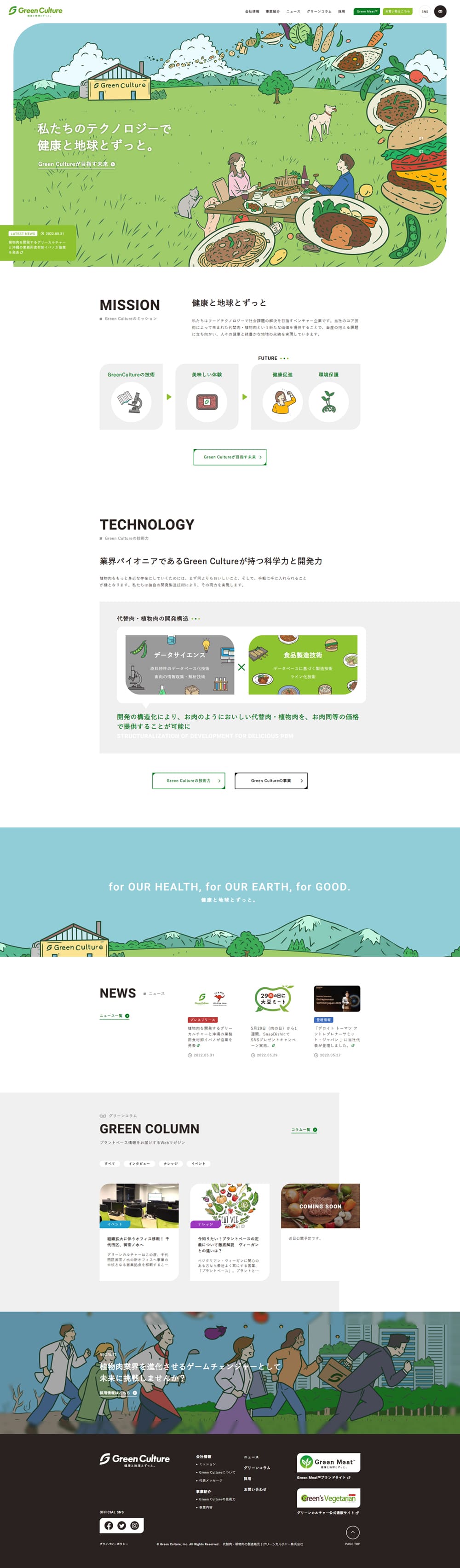 代替肉・植物肉のLPデザイン（企業・会社・お店／グリーン系／シンプル系）PC版