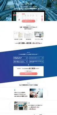 クラウドVeeのLPデザイン（デザイン・アプリ・システム／ホワイト系／シンプル系）PC版