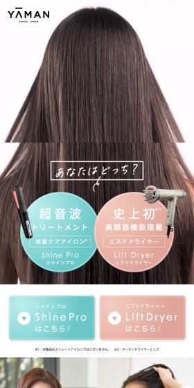 髪にも美顔器。ヤーマンのヘアケアシリーズのLPデザイン(スキンケア・ボディケア・ヘアケア/ピンク系/かわいい系)スマホ版
