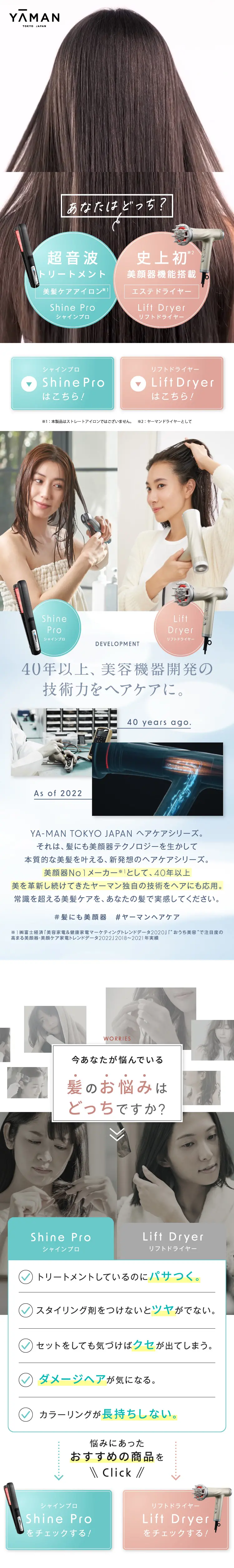髪にも美顔器。ヤーマンのヘアケアシリーズのLPデザイン（スキンケア・ボディケア・ヘアケア／ピンク系／かわいい系）スマホ版