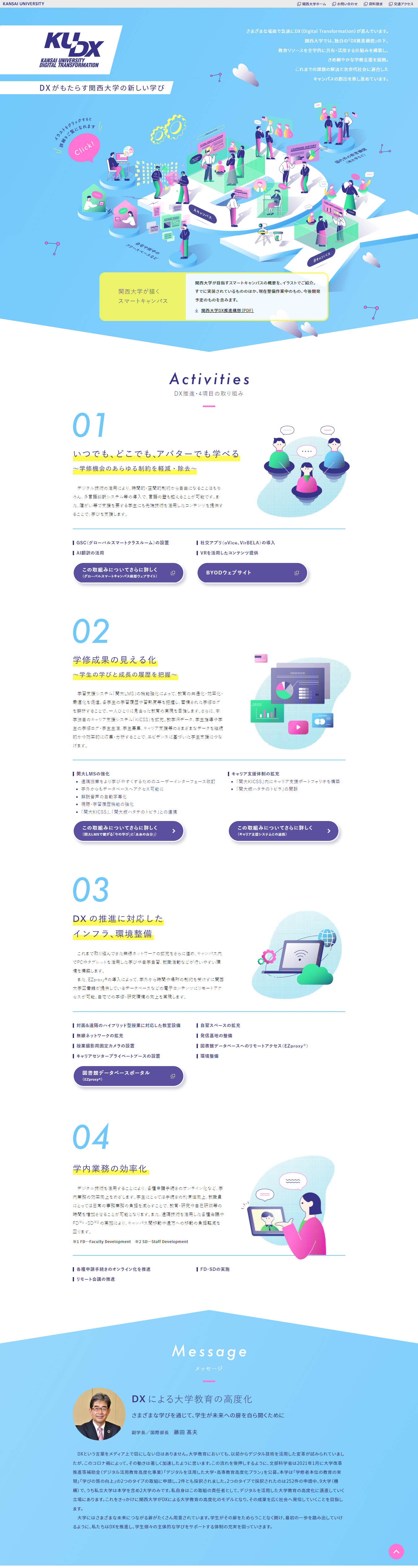 Kansai Daigaku DX Promotion Concept LP design (school / Shades of blue / Cute style) PC version