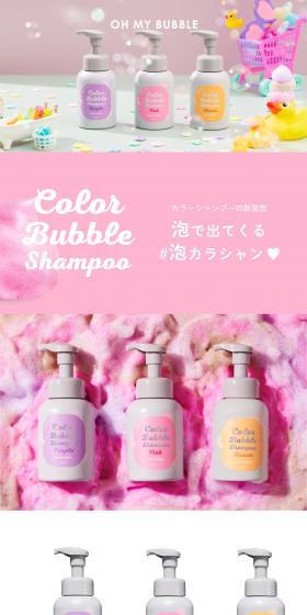 OHMYBUBBLE LP design (Skincare, Bodycare, Haircare / Pink shades / Cute style) PC version