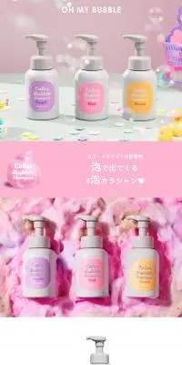 OH MY BUBBLEのLPデザイン（スキンケア・ボディケア・ヘアケア／ピンク系／かわいい系）スマホ版