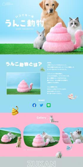 Poop Animals LP design (Amusement parks, theme parks, and parks / Multi-color type / Cute style) PC version