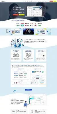 sonar ATSのLPデザイン（デザイン・アプリ・システム／ブルー系／シンプル系）PC版