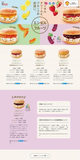 Angel Fruits LP design (Western confectionery / Multi-color type / Cute style) PC version