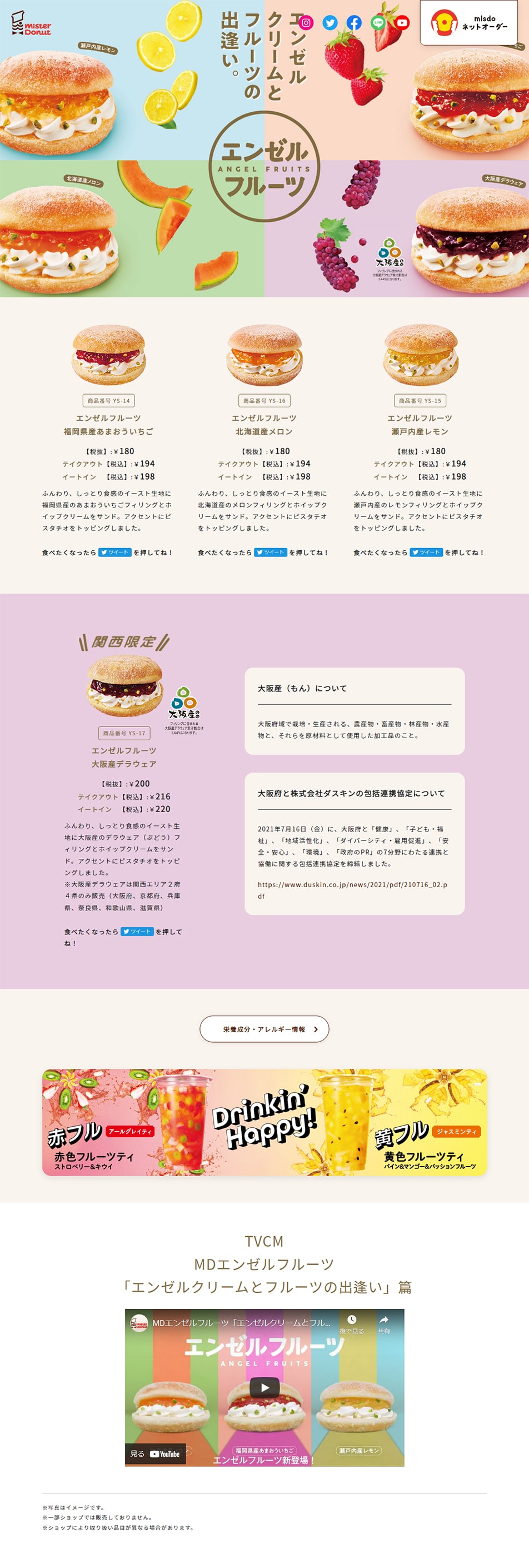 Angel Fruits LP design (Western confectionery / Multi-color type / Cute style) PC version
