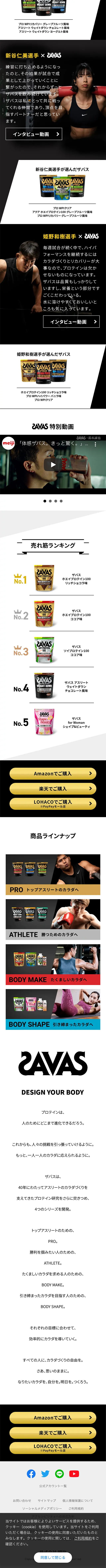 SAVASのLPデザイン（プロテイン・サプリメント／ブラック系／力強い系）スマホ版
