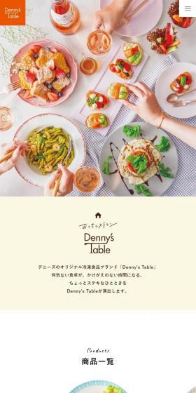 dennys-tableのLPデザイン（惣菜・おかず・料理／ベージュ系／シンプル系）スマホ版