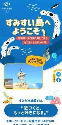 すみすい島へようこそのLPデザイン（遊園地・テーマパーク・公園／ブルー系／かわいい系）スマホ版