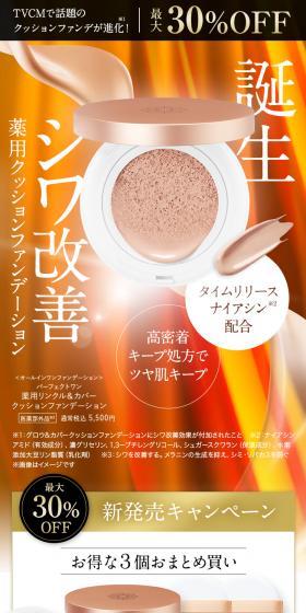 Medicated Wrinkle & Cover Cushion Foundation LP design (Cosmetics, makeup, and contact lenses / Orange tones / Refined style) PC version