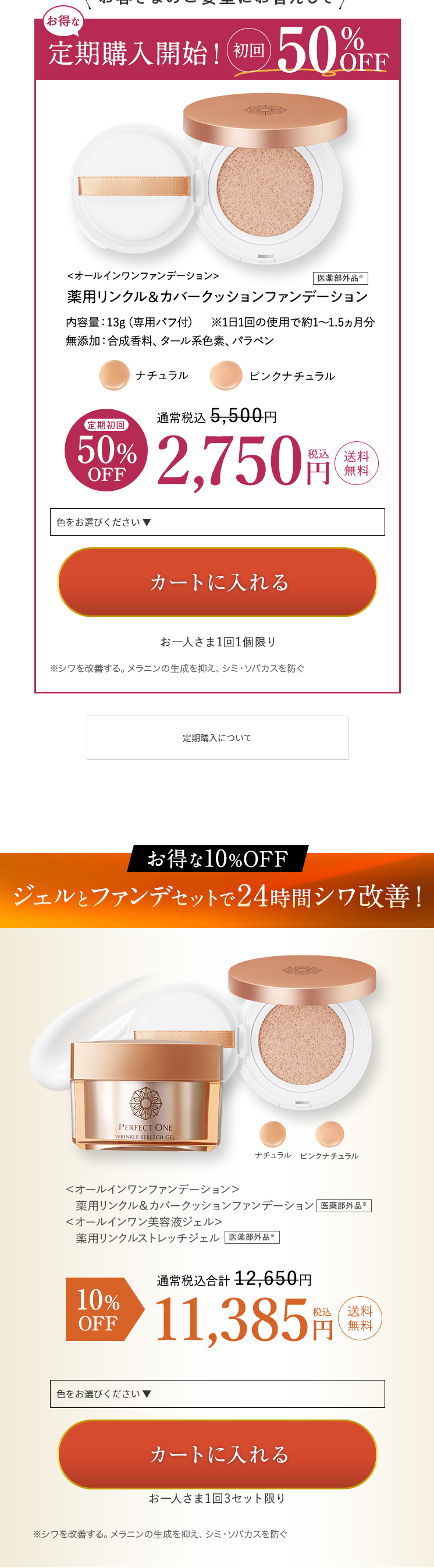薬用リンクル＆カバークッションファンデーションのLPデザイン（コスメ・化粧品・コンタクトレンズ／オレンジ系／キレイ系）PC版