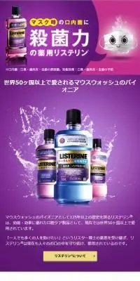 リステリンのLPデザイン（スキンケア・ボディケア・ヘアケア／パープル系／かっこいい系）スマホ版