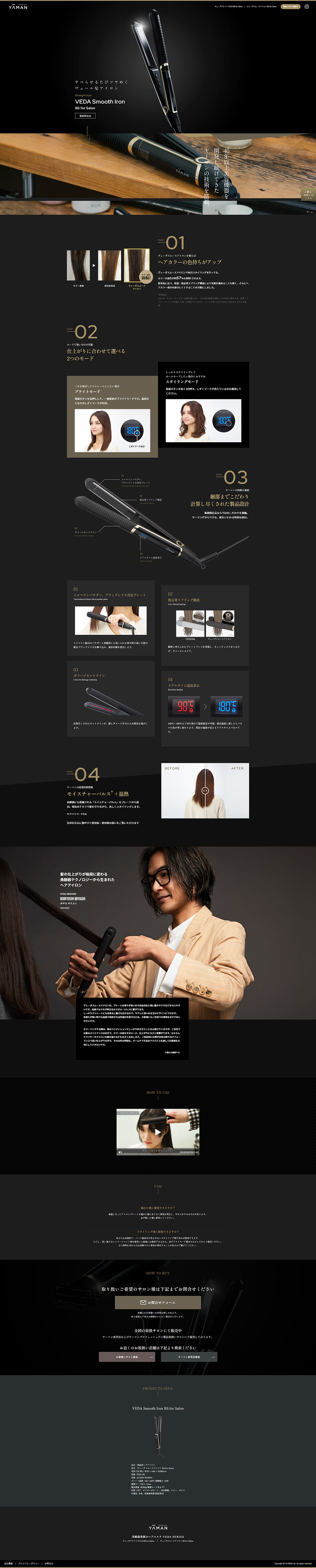ヴェーダスムースアイロンのLPデザイン（スキンケア・ボディケア・ヘアケア／ブラック系／高級・セレブ系）PC版