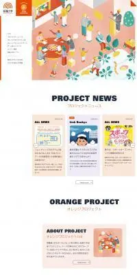 ORANGE PROJECTのLPデザイン（学校・塾・通信講座／カラフル系／マンガ・イラスト系）PC版