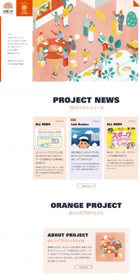 ORANGE PROJECTのLPデザイン（学校・塾・通信講座／カラフル系／マンガ・イラスト系）PC版