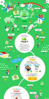 Melon Ball 50th Anniversary Campaign LP design (Events, Campaigns, Experiences / Green tones / Manga) PC version